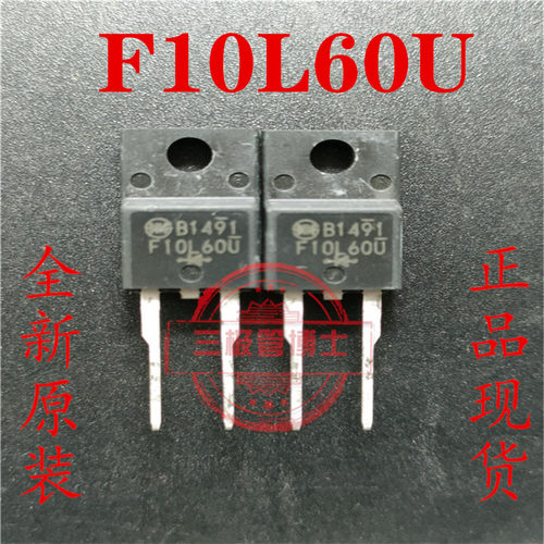 全新F10L60U F10U60S FSU10B60 10A600V高清电视整流二极管快恢复