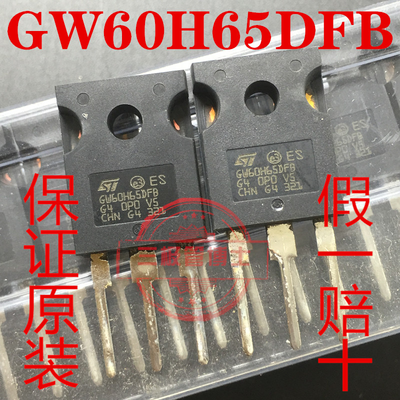 全新STGW60H65DFB 60A650V电焊机逆变器变频器空调常用IGBT三极管