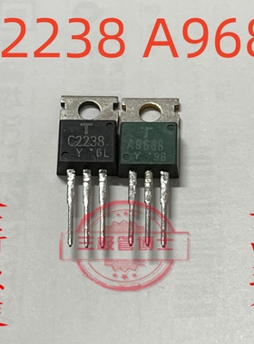 2SA968B/2SC2238B/A968/C2238 TO-220 全新东芝配对管  实图拍摄
