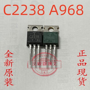 2SA968B/2SC2238B/A968/C2238 TO-220 全新东芝配对管  实图拍摄