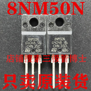 全新原装 大功率P8NM50FP STP8NM50FP MOS场效应管 8A/500V N沟道