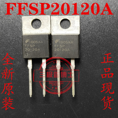 全新原装 FFSP20120A 碳化硅二极管 20A 1200V 代替C4D20120D
