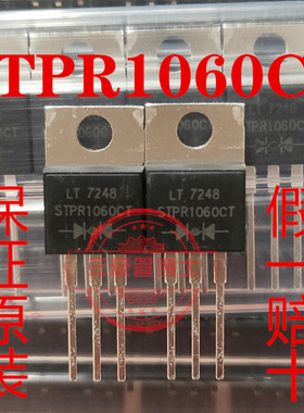 肖特基二极管 STPR1060CT TO-220 全新原装正品 质量保证 可直拍