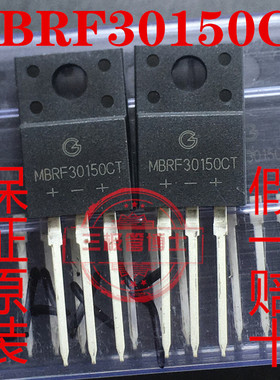 全新原装 MBRF30150CT 30A 150V 肖特基二极管 直插TO-220F 塑封