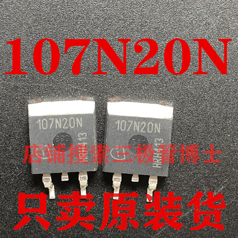 全新进口 107N20N IPB107N20N 107N20 贴片N沟道场效应管一换即好