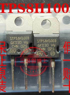 全新原装大功率快恢复二极管STPS8H100D 100A 8V 远离假货 可直拍