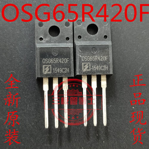 进口OSG65R420F全新原装