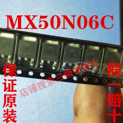 全新原装MX50N06C MX50N06 50A 60V N沟道场效应管 只卖正品
