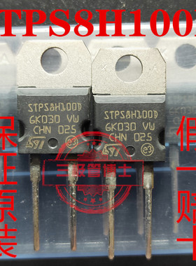 全新原装大功率快恢复二极管STPS8H100D 100A 8V 远离假货 可直拍