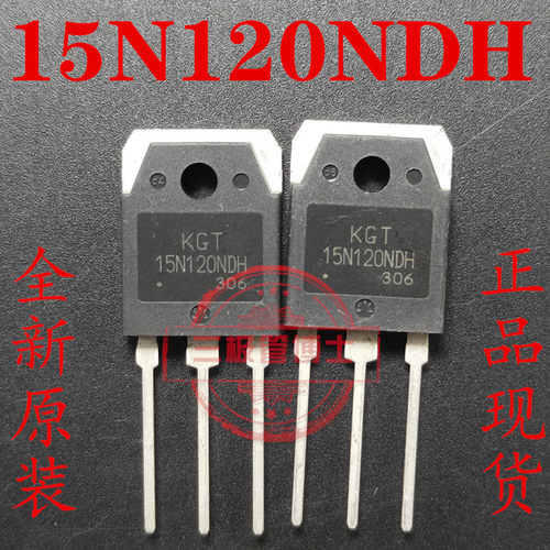 全新KGT15N120NDH NDA 15A 1200V大功率电磁炉厂家维修专用IGBT管