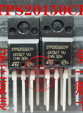 全新原装STPS20150CFP 20A 150V MBRF20150CT肖特基二极管 只卖正