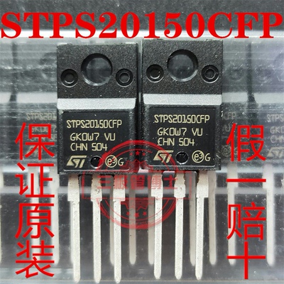 全新原装STPS20150CFP 20A 150V MBRF20150CT肖特基二极管 只卖正
