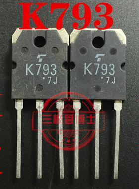 全新原装K793 2SK793 TO-3P 850V 5A三极管N沟道场效应管一换即好