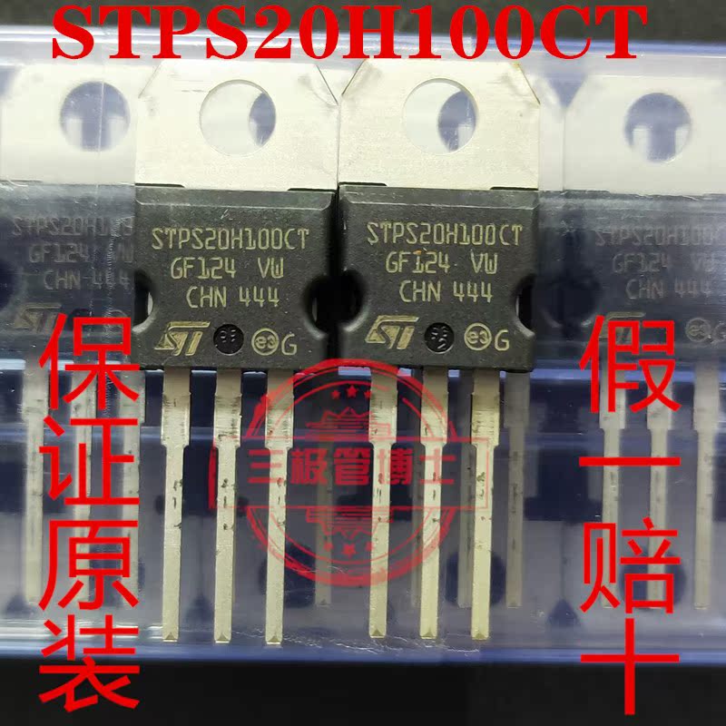 全新原装STPS20H100CT 20A 100V STPS20S100CT 进口肖特基二极管