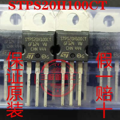 全新原装STPS20H100CT 20A 100V STPS20S100CT 进口肖特基二极管