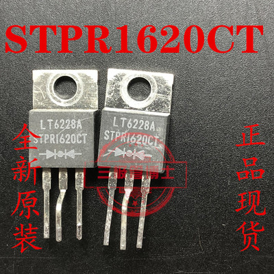 全新原装 STPR1620CT 16A/200V TO220 直插快恢复整流二极管 可拍