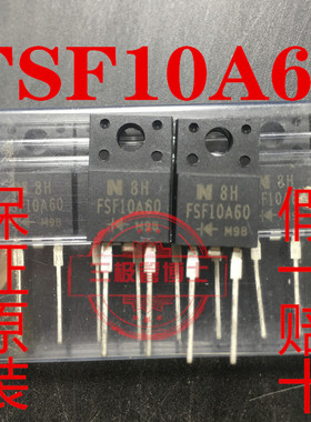 全新原装 FSF10A60 F10A60 快恢复整流管 TO220F直插 600V10A