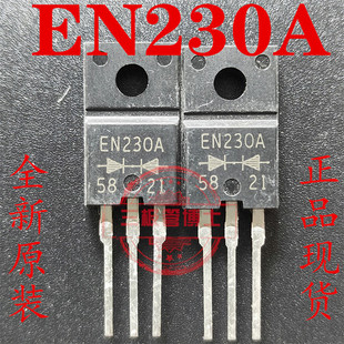 全新原装 进口肖特基二极管 EN230A  FMEN-230A 30A/100V只卖正品