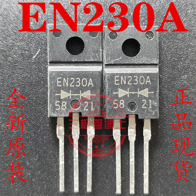 全新原装 进口肖特基二极管 EN230A  FMEN-230A 30A/100V只卖正品