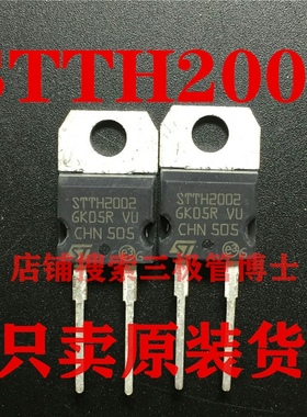 全新原装 STTH2002 STTH2002DI 肖特基二极管 200V 20A 一换即好