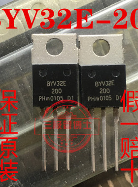 全新进口BYV32E-200 20A 200V 快恢复二极管 整流二极管 一换即好