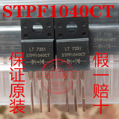 快恢复整流二极管 STPF1040CT TO-220 全新原装正品 实拍直接拍下