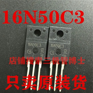 全新原装16N50C3 SPA16N50C3N 16A 500V N沟道场效应管 一换即好