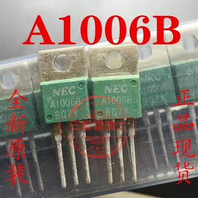 2SA1006B2SC2336B三极管NEC
