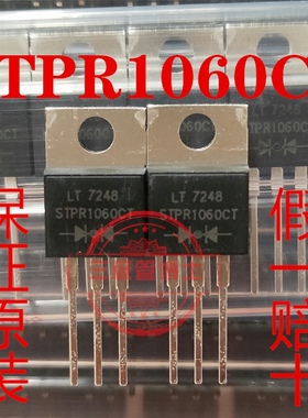 肖特基二极管 STPR1060CT TO-220 全新原装正品 质量保证 可直拍