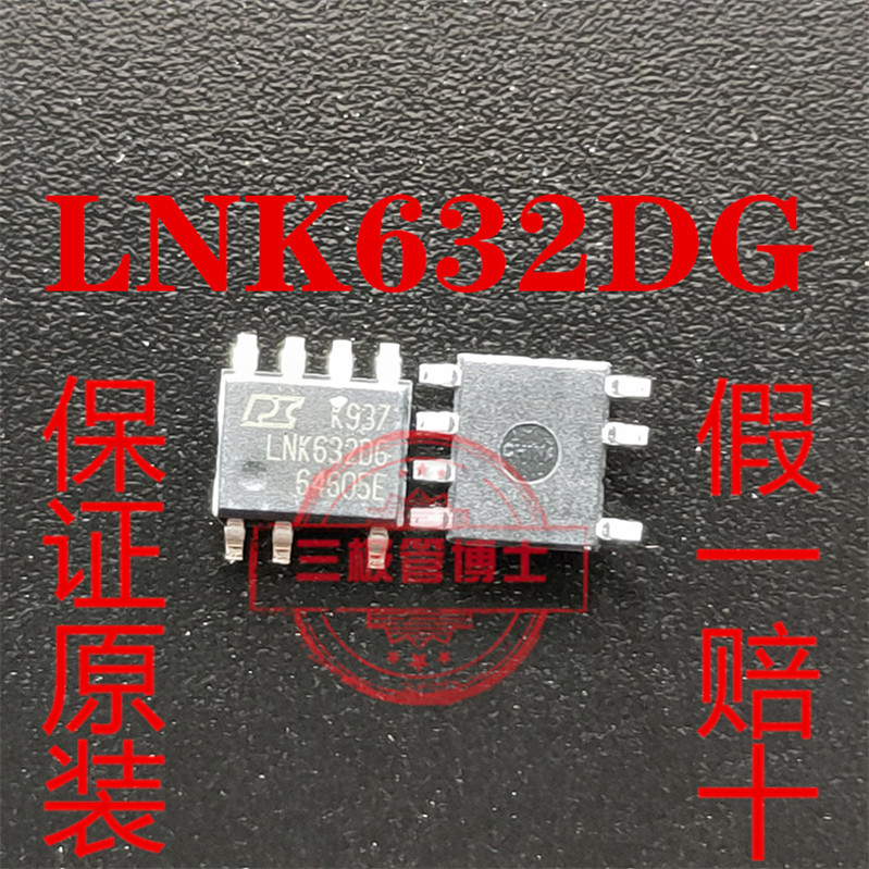 全新原装 LNK632DG 节能高效 电源IC适配器和充电器CC控 质量保证