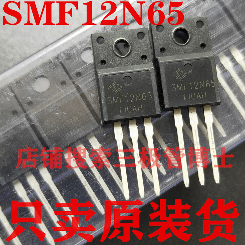 全新原装场效应管SMF12N65 12A 650V SVF12N65F CS12N65F只卖正品