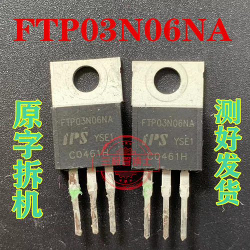 拆机FTP03N06NA 逆变器大功率开关管电源 常用三极管60V 280A