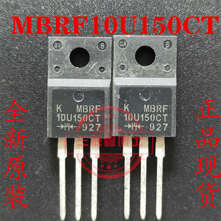 全新原装MBRF10U150CT肖特基整流二极管MBRF10150CT 10A 150V直拍