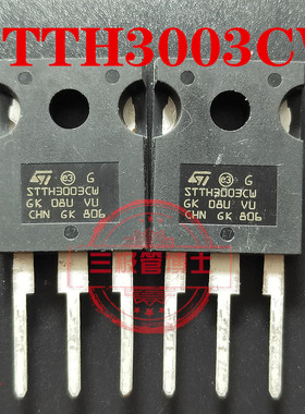 全新原装 快恢复二极管 STTH3003CW TO-247 30A/300V 可直拍