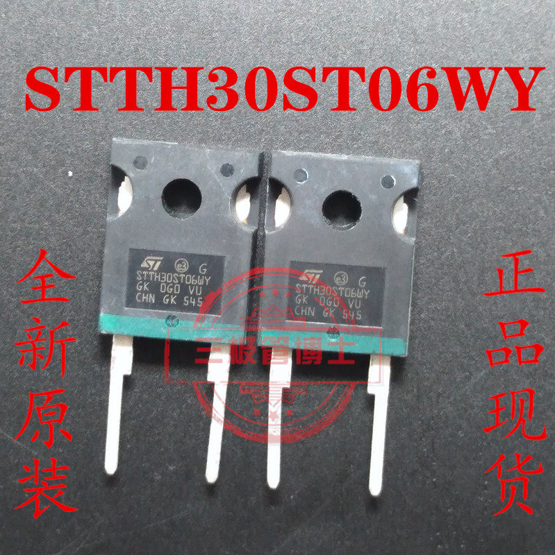 STTH30ST06WY 600V30A TO-247 全新原装进口 整流器 质量保证可拍