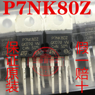 全新 P7NK80Z P7NC80Z P7NC80ZFP P7NB80 FQP7N80 N沟道场效应管