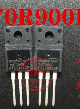 全新进口 70R900P MMF70R900PTH 5A 700V N沟道场效应管一换即好