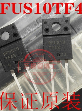 全新原装RFUS10TF4S RFUS10-TF4S 液晶电视等离子常用 只卖正品