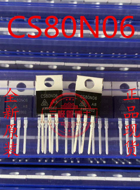全新华晶MOS场效应晶体管CS80N06A8 80A 60V TO220 N沟道MOSFET管