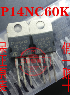 全新原装GP14NC60KD STGP14NC60KD变频电路IGBT 14A 600V一换即好