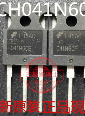 全新原装场效应管FCH041N60E、FCH041N60F可代替6R041C6 77A 600B