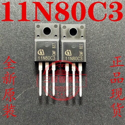 11N80C3 全新原装 场效应管 11A 800V 现货库存 SPA11N80C3 可拍