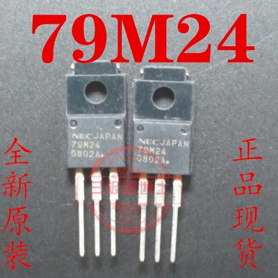 全新进口 79M24 79M24F 79M24A AN79M24F三端稳压器 一换即好