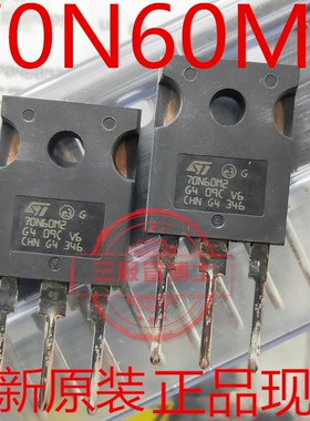 全新场效应管STW70N60M2 W70N60M2 68A 600V 远离假货 只卖正品
