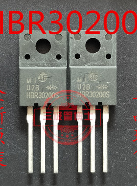 全新HBR30200S MBRF30200CT 30A 200V 肖特基整流二极管质量保证