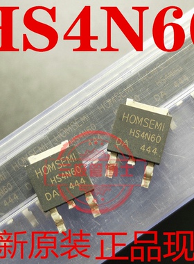 全新原装场效应管HS4N60 4A 600V 代替MDD4N60 CSD4N60 只卖正品