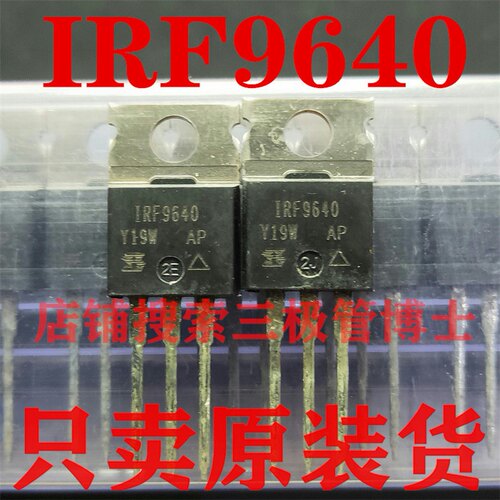 全新原装进口三极管F9640 200V11A 场效应管 IRF9640PBF 质量保证
