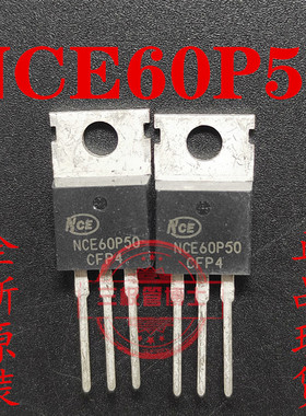 全新新洁能NCE60P50 TO-220 60V 50A MOS管P沟道场效应管 可直拍