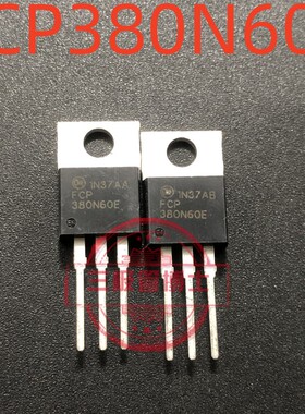 FCP380N60E 全新现货 MOS场效应管功率管 TO-220 实图拍摄 可直拍