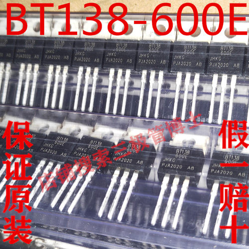 原装BT138-600E 三端双向可控硅 12A 600V TO-220